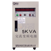 5KVA變頻電源