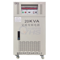 20KVA變頻電源